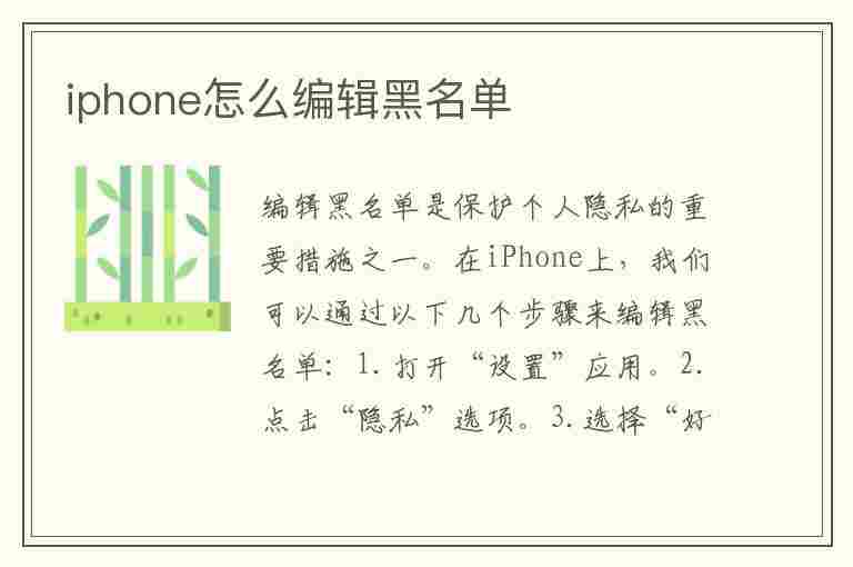 iphone怎么编辑黑名单