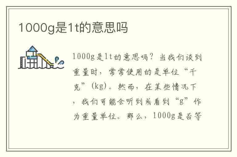 1000g是1t的意思吗(1000g等于1tb吗)