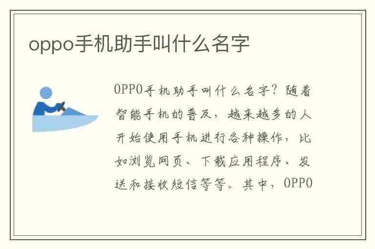 oppo手机助手叫什么名字