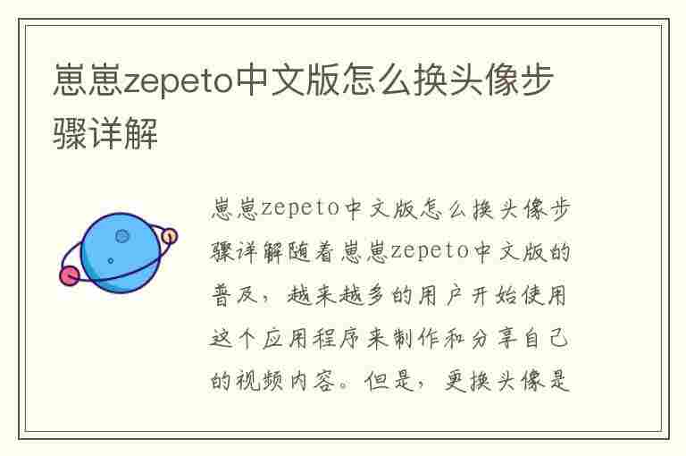 崽崽zepeto中文版怎么换头像步骤详解