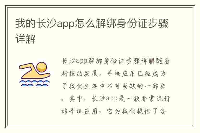 我的长沙app怎么解绑身份证步骤详解