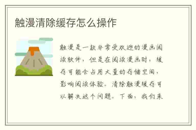 触漫清除缓存怎么操作(触漫清除缓存怎么操作视频)