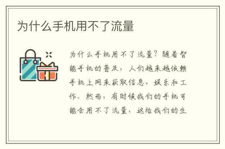 为什么手机用不了流量(为什么手机用不了流量了也没欠费 然后显示的是移动1x)