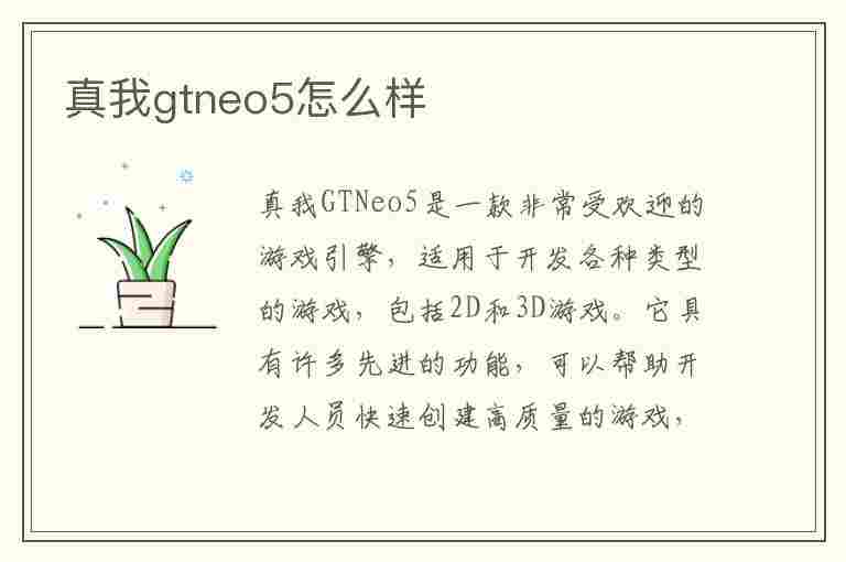 真我gtneo5怎么样(真我gtneo5怎么样值得购买吗)