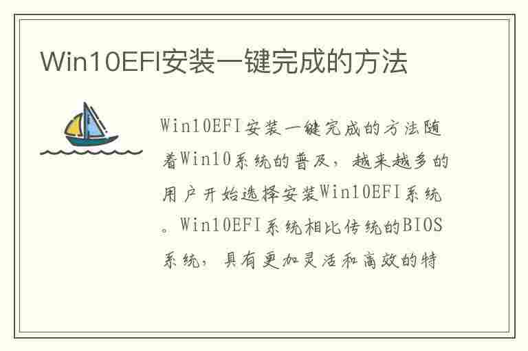 Win10EFI安装一键完成的方法