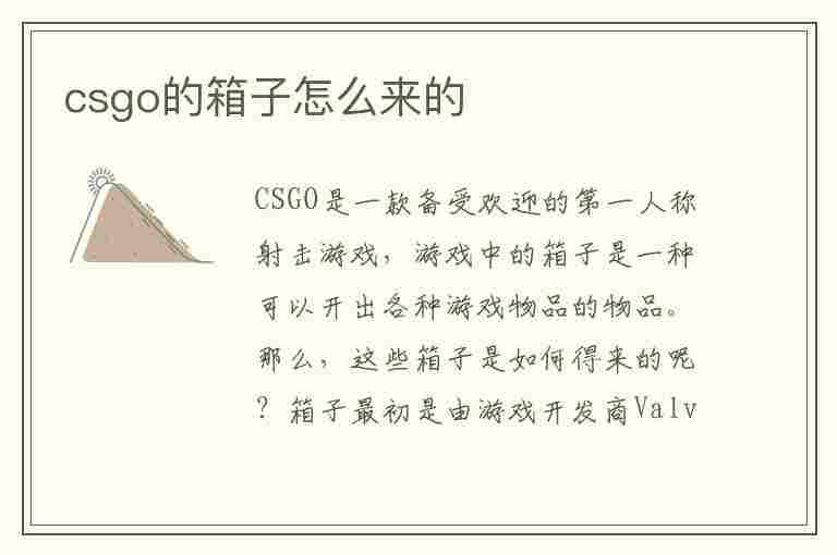 csgo的箱子怎么来的