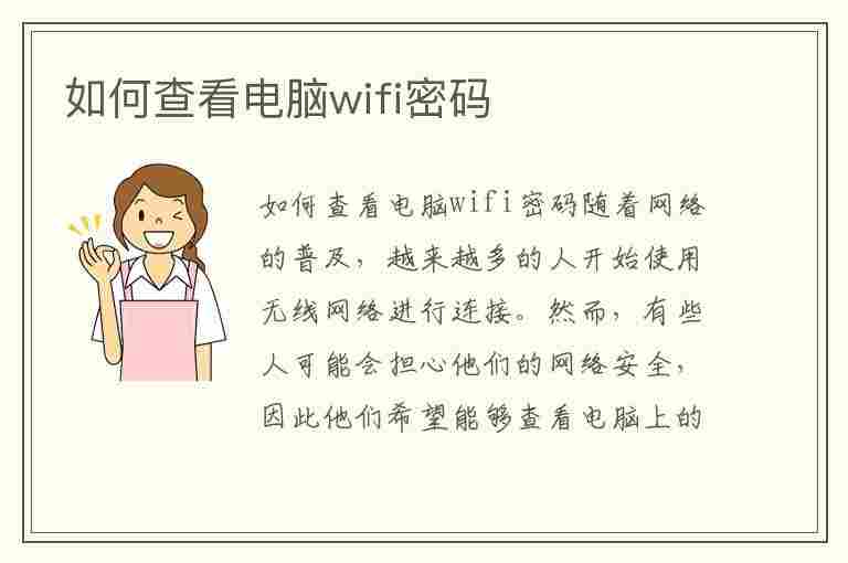 如何查看电脑wifi密码(如何查看电脑wifi密码win10)