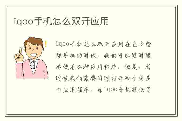 iqoo手机怎么双开应用(iqoo如何双开应用)