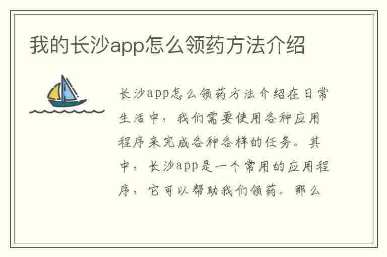 我的长沙app怎么领药方法介绍