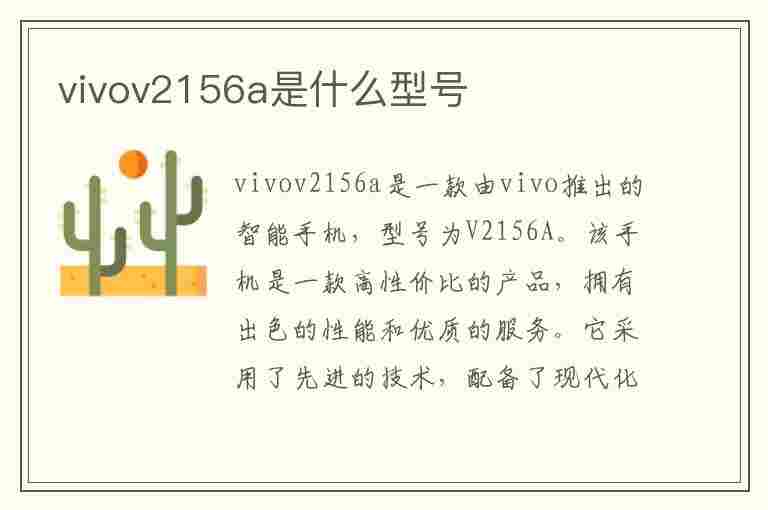 vivov2156a是什么型号(vivov2065a是什么手机型号)