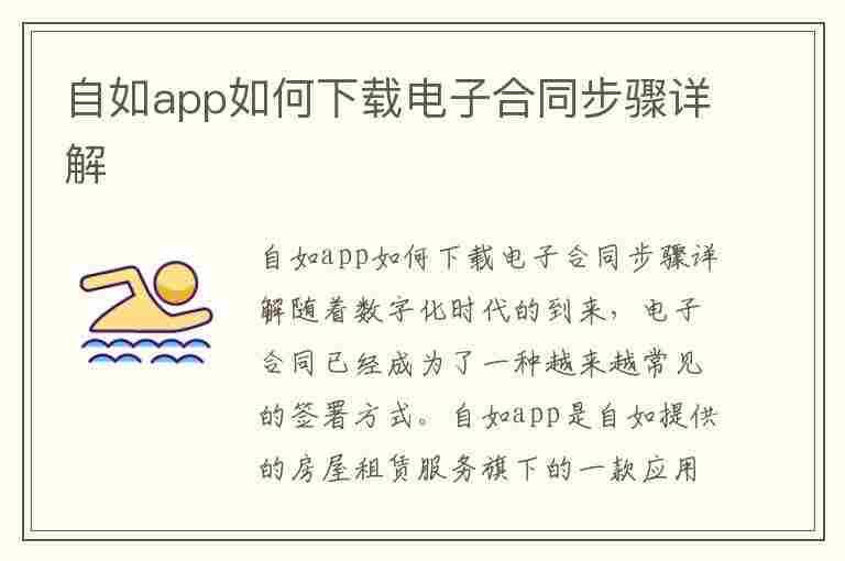 自如app如何下载电子合同步骤详解