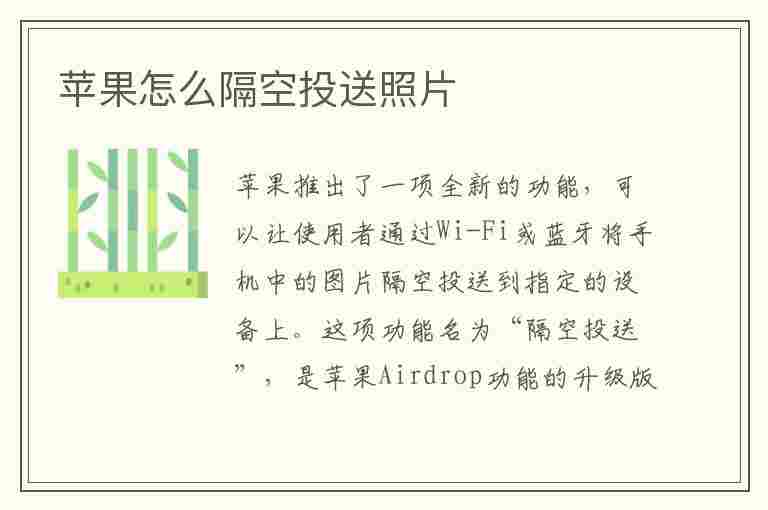 苹果怎么隔空投送照片(苹果怎么隔空投送照片未找到联系人)