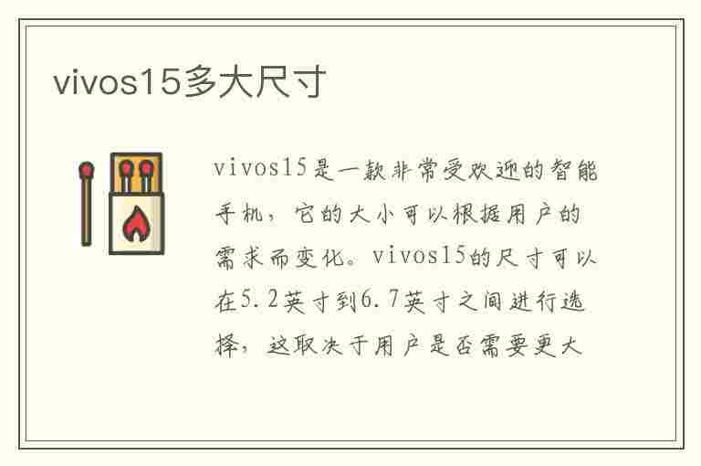 vivos15多大尺寸(vivos15长宽多少厘米)