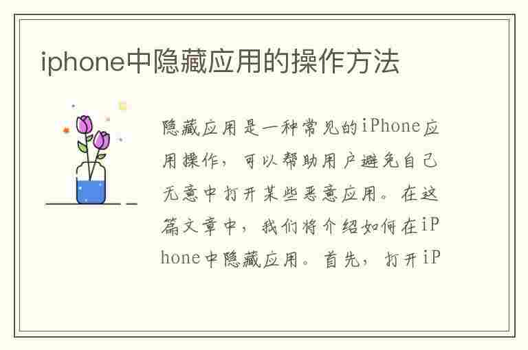 iphone中隐藏应用的操作方法