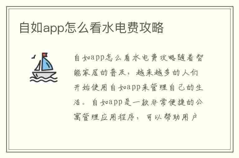 自如app怎么看水电费攻略