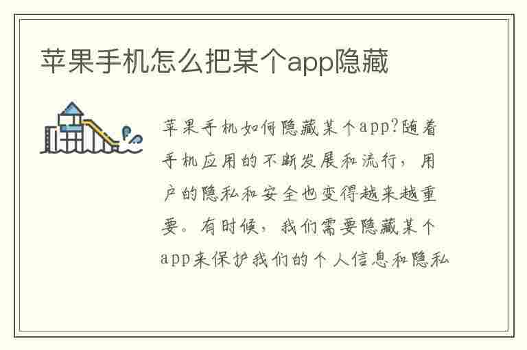 苹果手机怎么把某个app隐藏