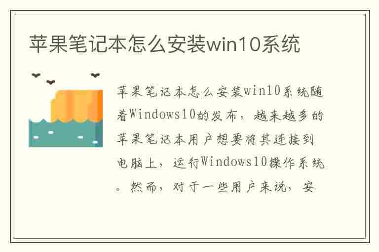 苹果笔记本怎么安装win10系统