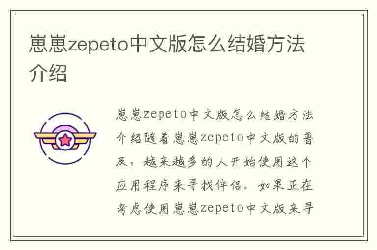 崽崽zepeto中文版怎么结婚方法介绍