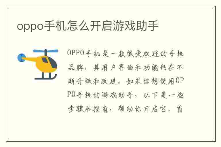 oppo手机怎么开启游戏助手