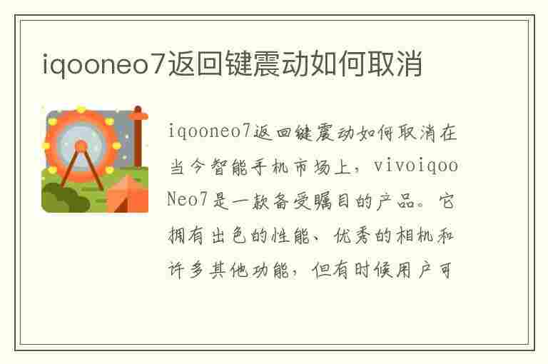 iqooneo7返回键震动如何取消