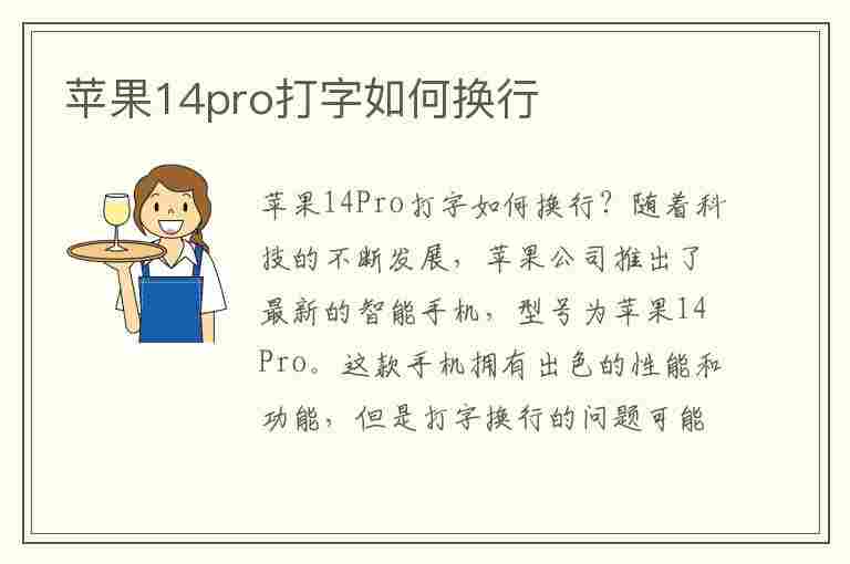 苹果14pro打字如何换行(苹果14pro打字如何换行键)