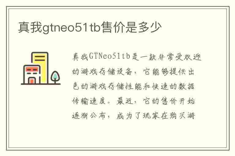 真我gtneo51tb售价是多少