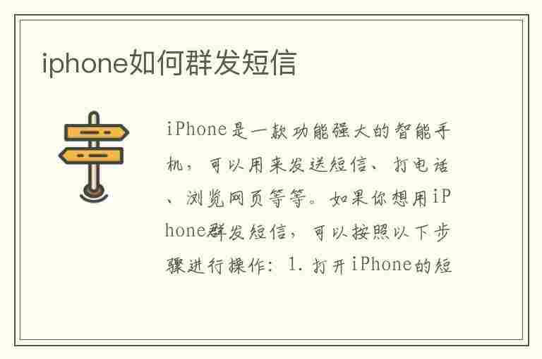 iphone如何群发短信(iphone如何群发短信息)