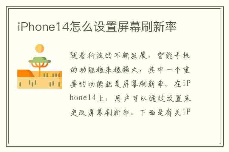 iPhone14怎么设置屏幕刷新率