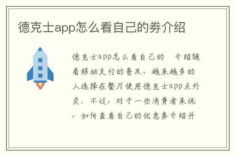 德克士app怎么看自己的劵介绍