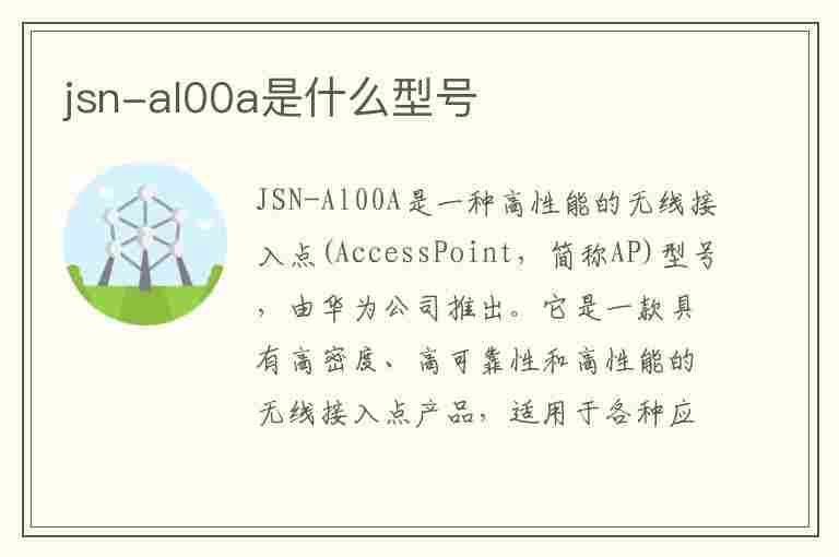 jsn-al00a是什么型号(jsn-al00a是什么型号手机)