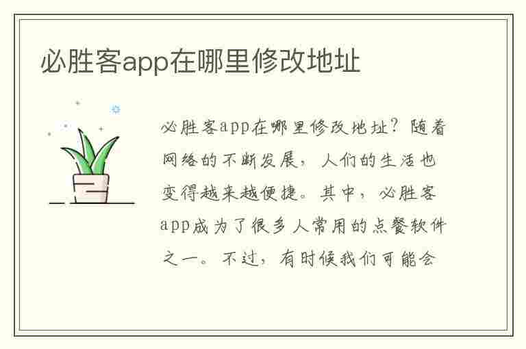 必胜客app在哪里修改地址