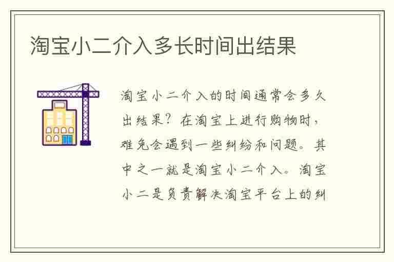 淘宝小二介入多长时间出结果