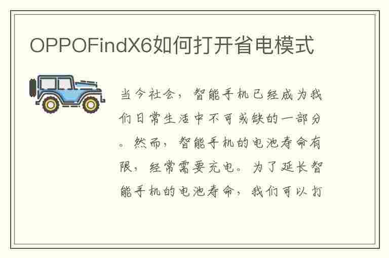 OPPOFindX6如何打开省电模式