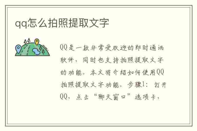 qq怎么拍照提取文字(qq怎么拍照提取文字内容)