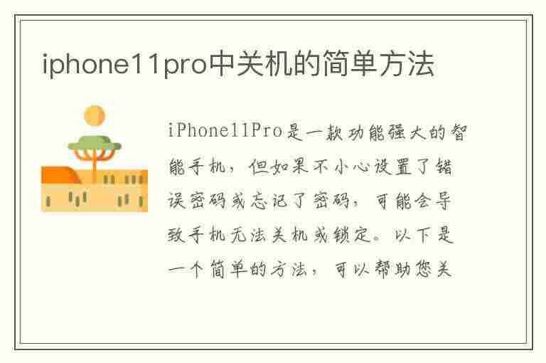 iphone11pro中关机的简单方法