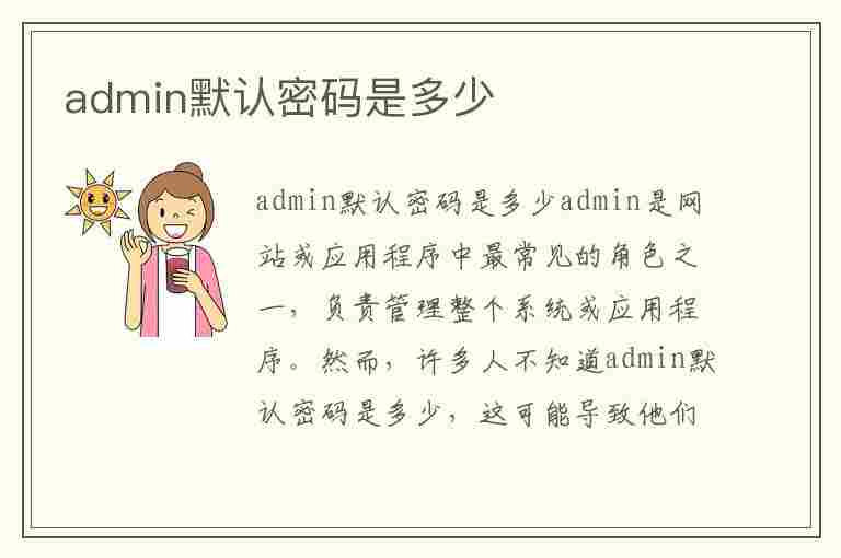 admin默认密码是多少(重新设置wifi密码)