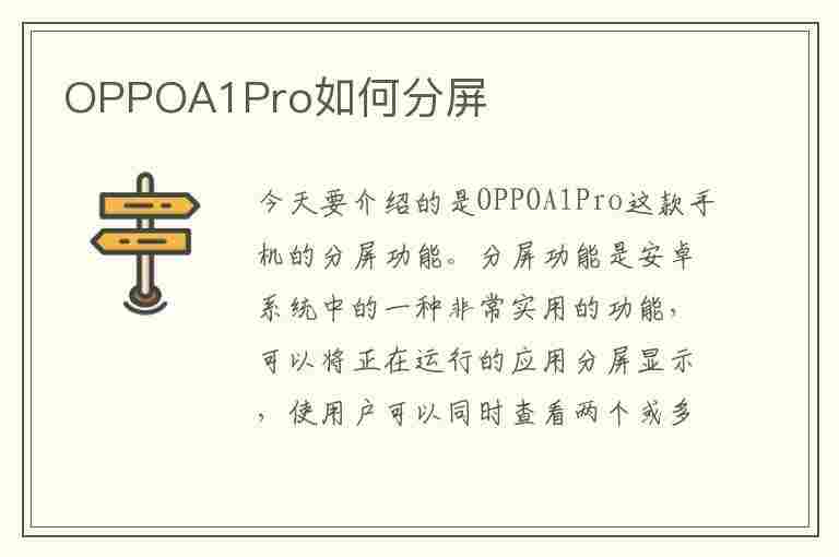 OPPOA1Pro如何分屏(oppoa1怎么分屏)