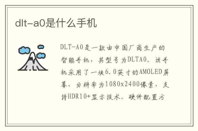 dlt-a0是什么手机(dlgal00是什么型号手机)