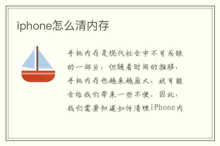 iphone怎么清内存(iphone怎么清内存清理)