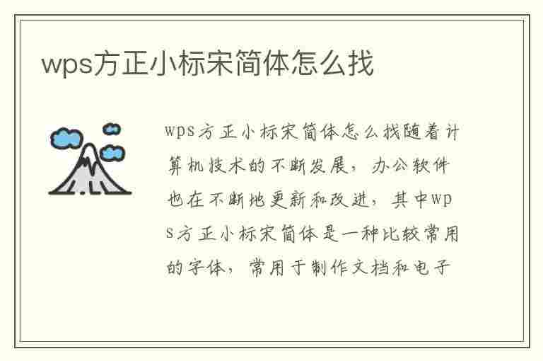 wps方正小标宋简体怎么找