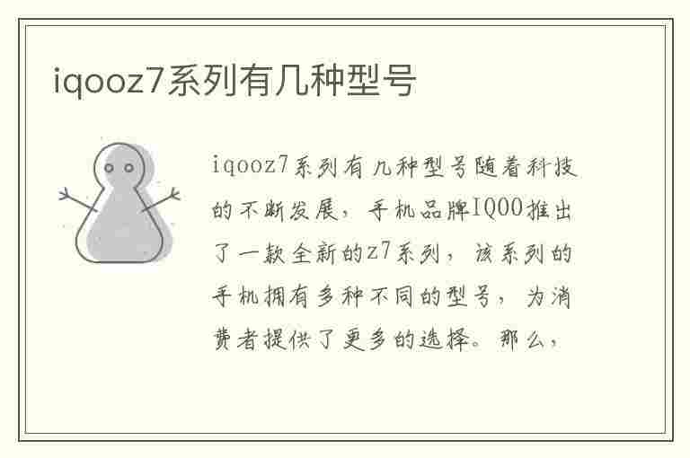 iqooz7系列有几种型号(iqooz7参数配置详情)