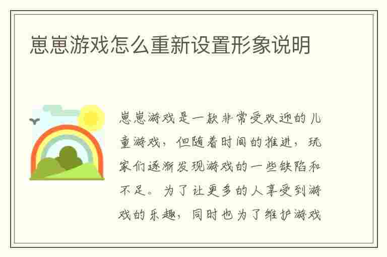 崽崽游戏怎么重新设置形象说明