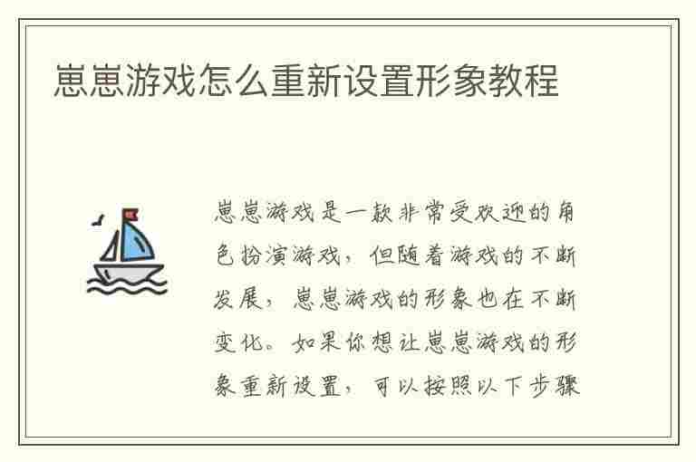 崽崽游戏怎么重新设置形象教程