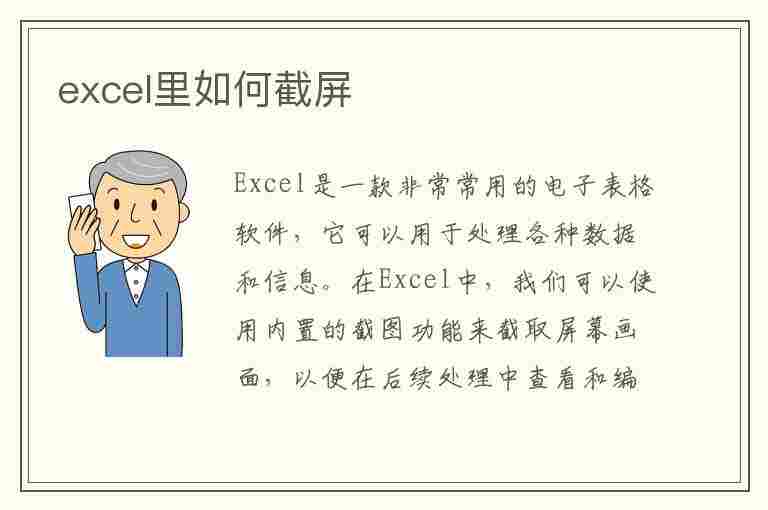 excel里如何截屏(excel如何截屏横向长图)