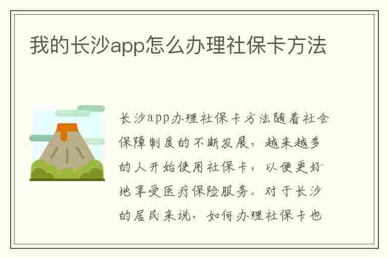 我的长沙app怎么办理社保卡方法