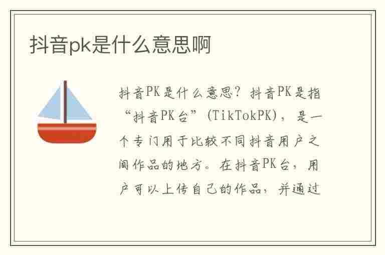 抖音pk是什么意思啊(抖音pk分数怎么算人民币)