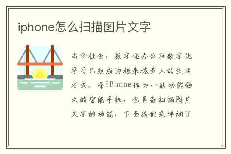 iphone怎么扫描图片文字