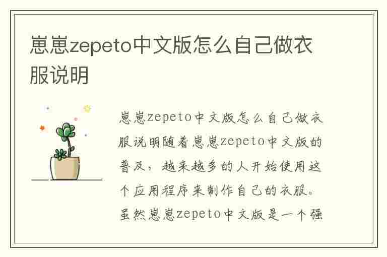 崽崽zepeto中文版怎么自己做衣服说明