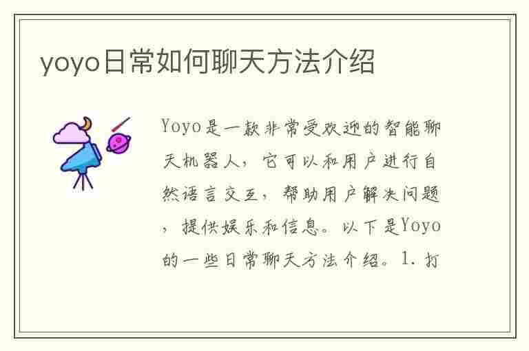 yoyo日常如何聊天方法介绍