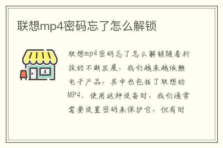 联想mp4密码忘了怎么解锁(联想mp4密码忘了怎么解锁手机)